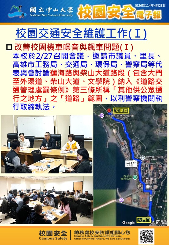 校園安全電子報第26期圖片