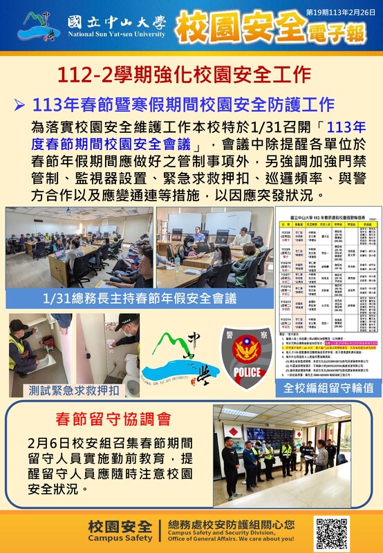 校園安全電子報第19期圖片