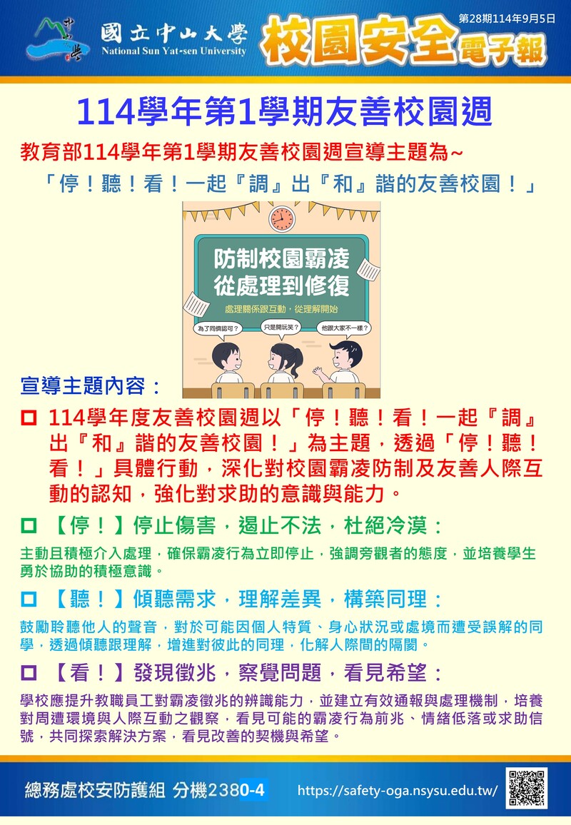 校園安全電子報第28期圖片