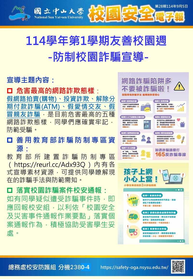 校園安全電子報第28期圖片