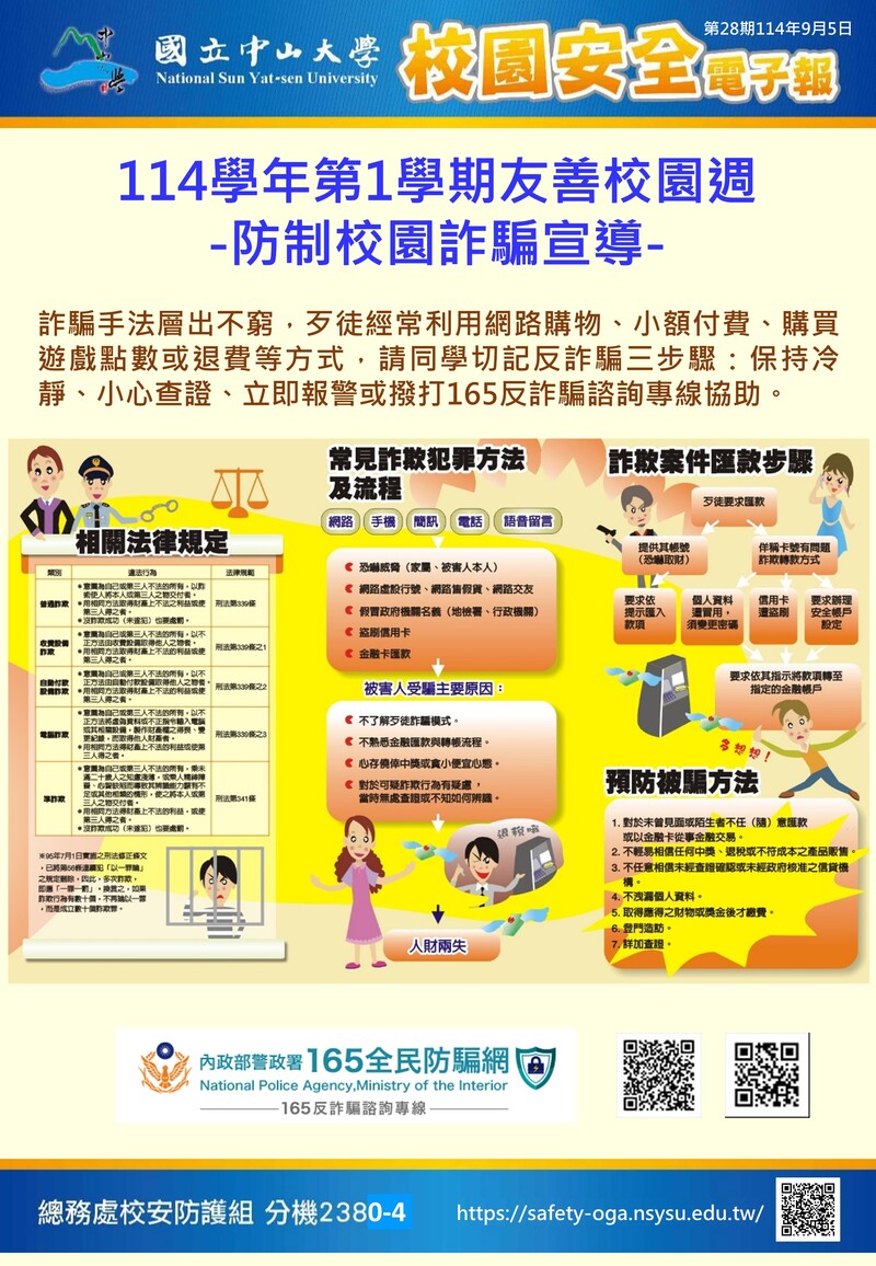 校園安全電子報第28期圖片