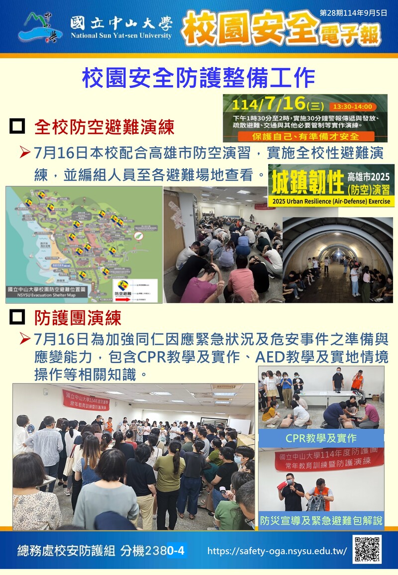 校園安全電子報第28期圖片