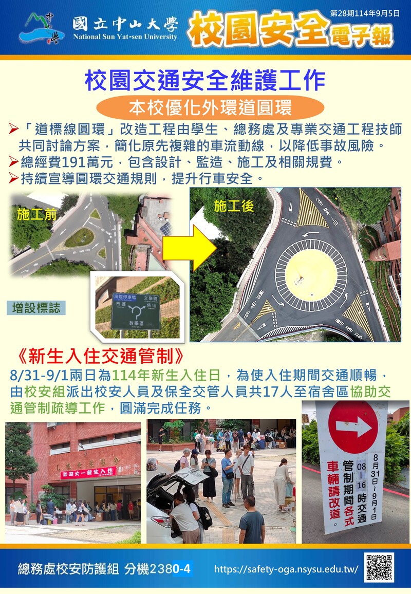 校園安全電子報第28期圖片