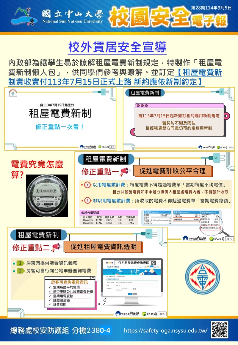 校園安全電子報第28期圖片