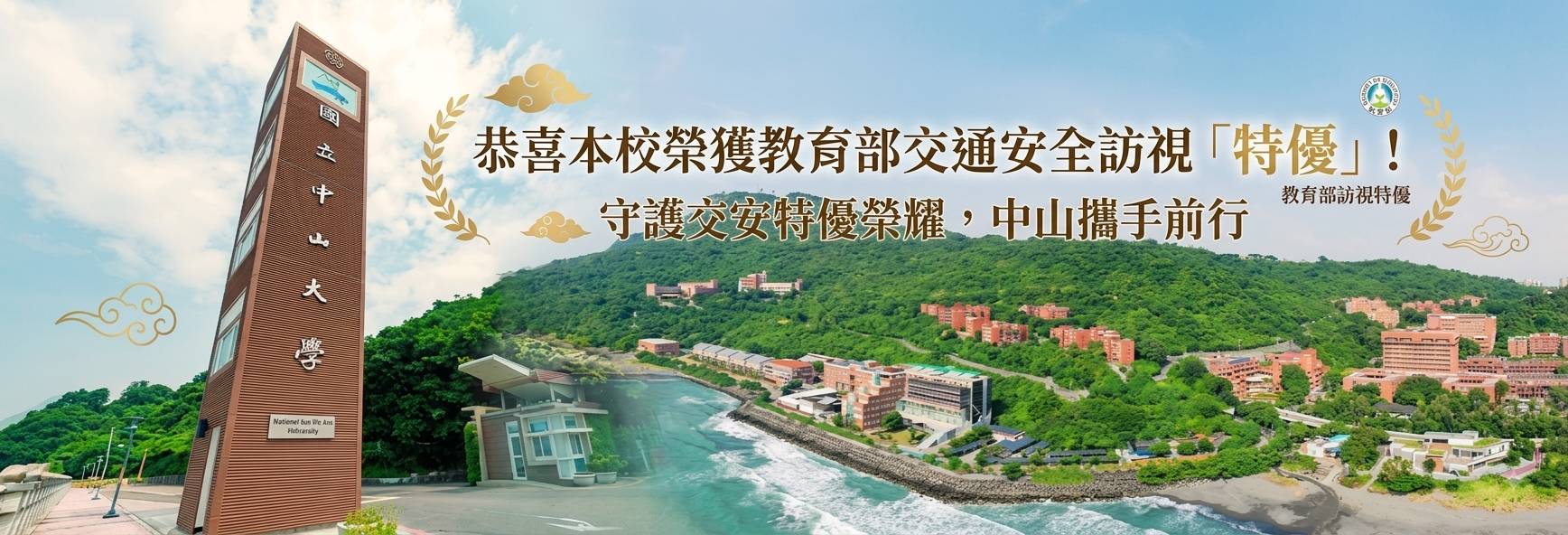 交安訪視特優